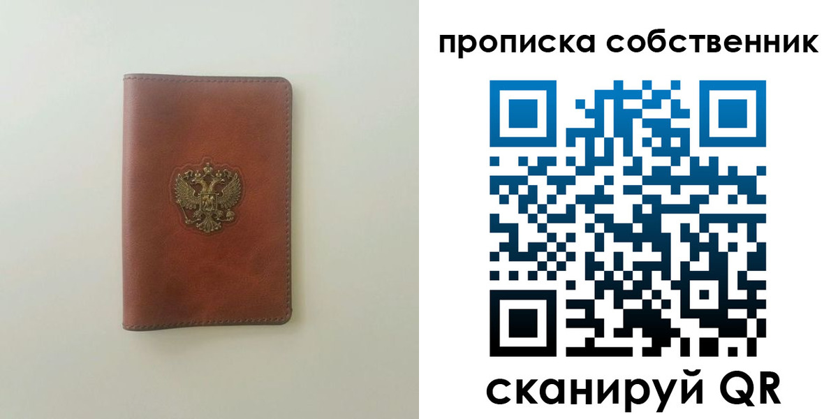 прописка от собственника в Оби