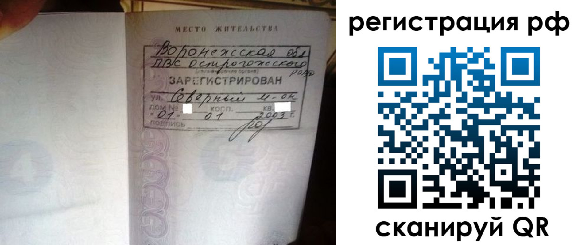 временная регистрация для всех в Оби